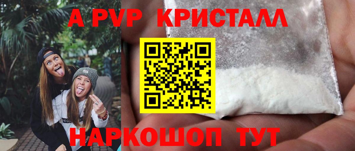 Alfa_PVP Crystall Асино