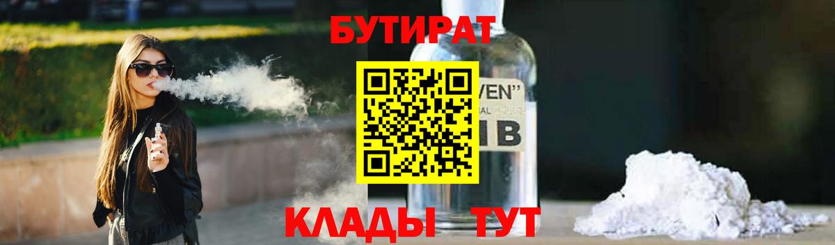 Бутират BDO  БУТИРАТ  Асино  Вход с VPN 