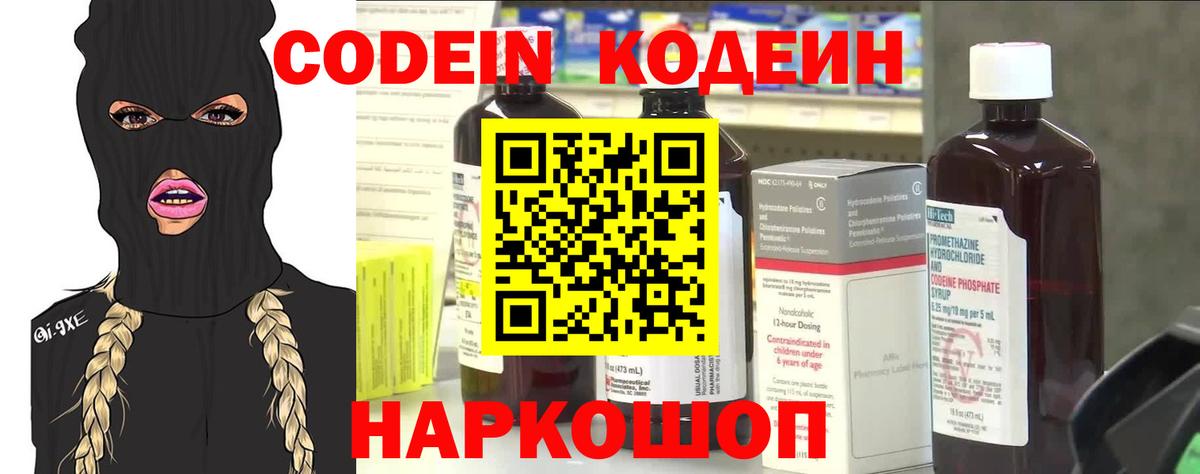 Codein напиток Lean (лин) Асино