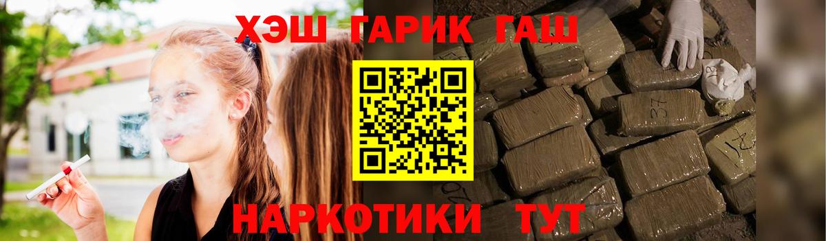 ГАШ гашик Асино
