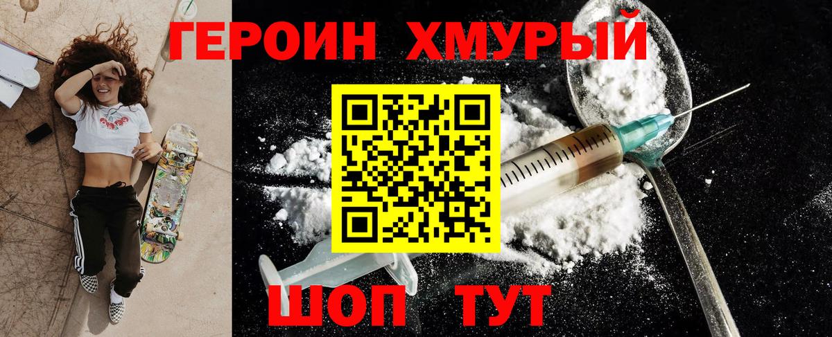 Асино  Героин Heroin  Вход с VPN 