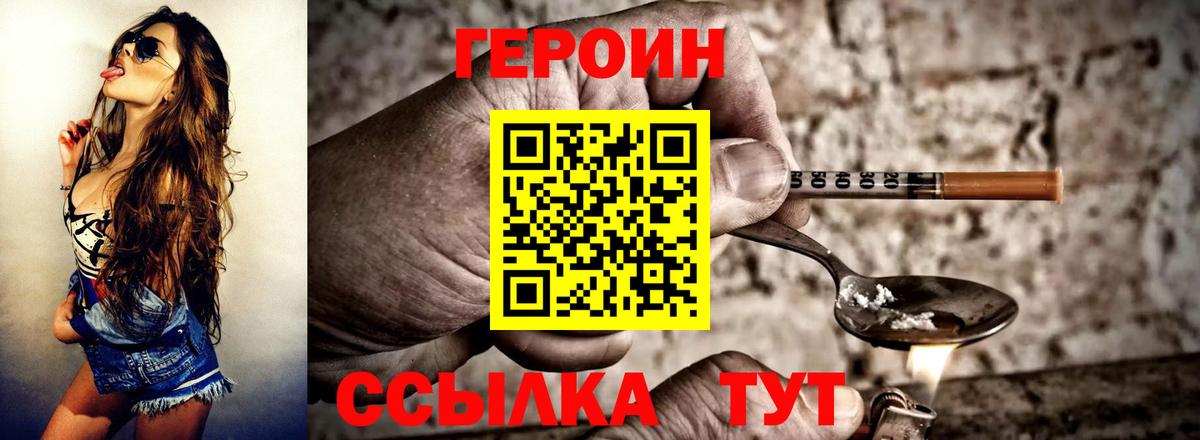Героин белый Асино