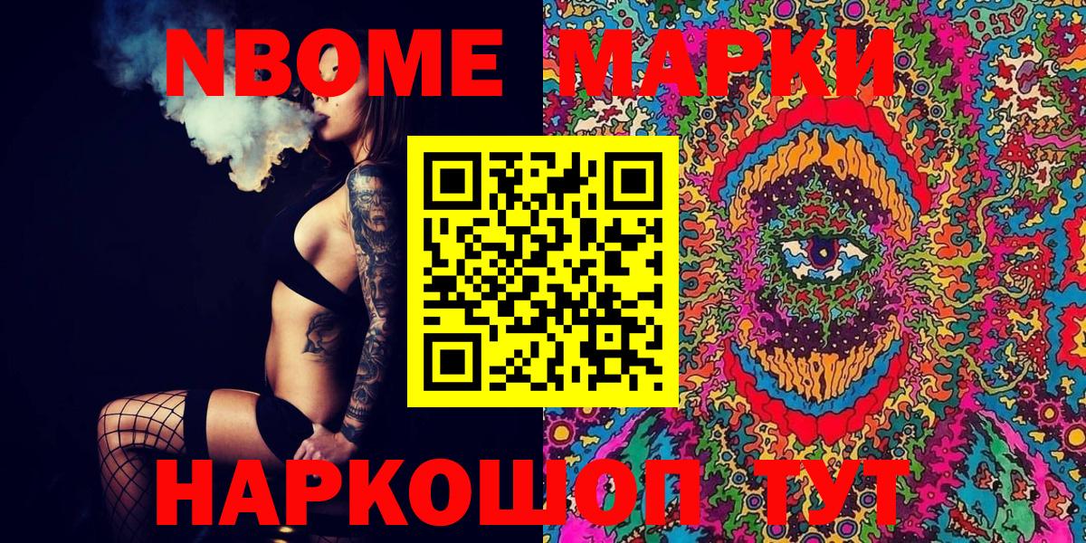 Наркотические марки 1,5мг Асино