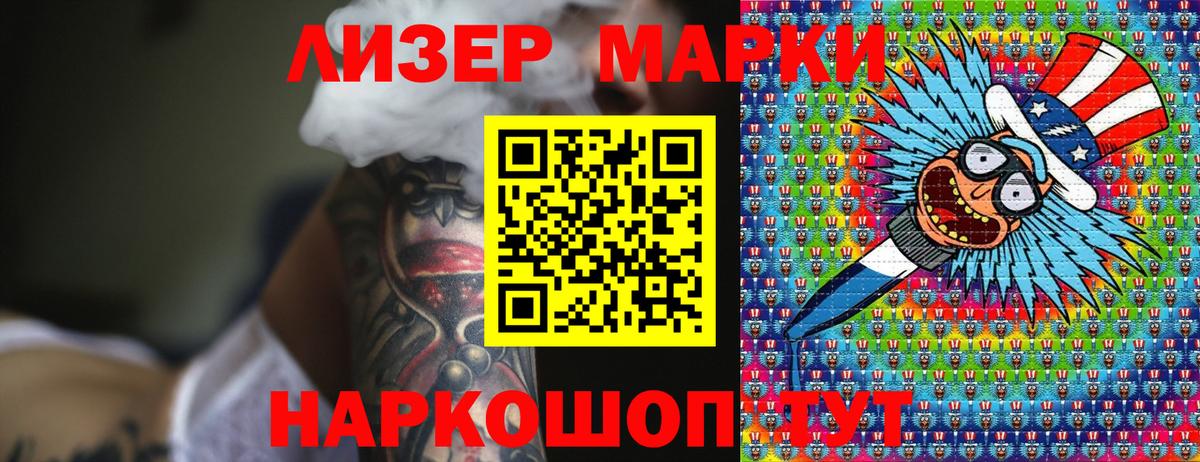 Наркотические марки 1,8мг  Марки N-bome  Асино  Вход с VPN  Наркотические марки 1,8мг 