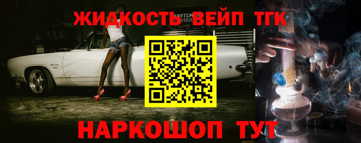 Дистиллят ТГК вейп Асино