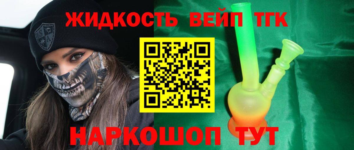 ТГК концентрат  где найти наркотики  Асино  Вход с VPN  Дистиллят ТГК вейп 